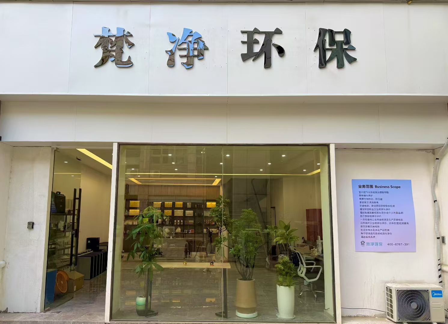 梵净环保泰州线上分站